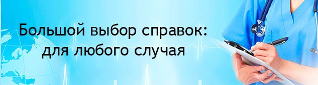 Получить справку 082У Получить справку 082У